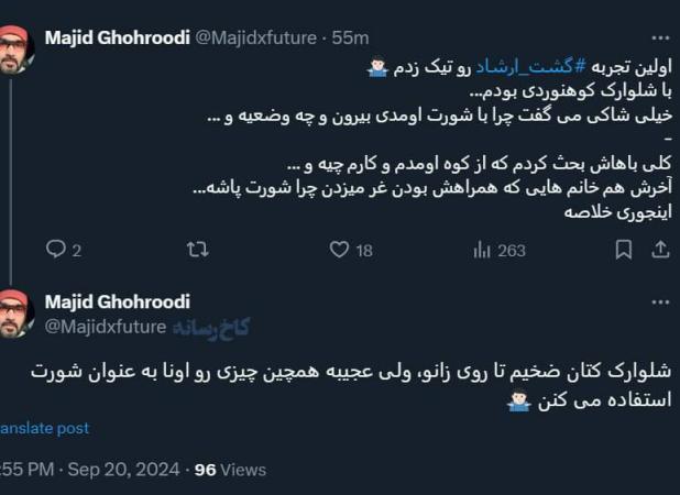 گشت ارشاد به سراغ عکاس معروف رفت