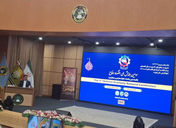 سومین همایش ملی اقتصاد دفاع آغاز شد