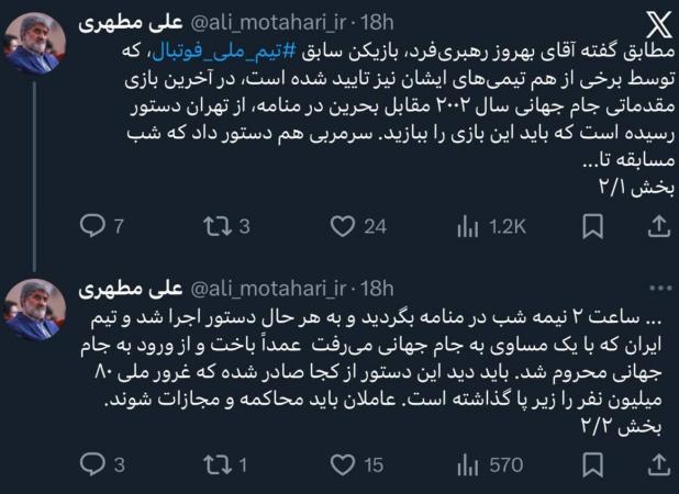 علی مطهری خواستار محاکمه عاملان شکست مقابل بحرین شد