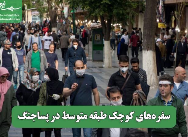 سفره‌های کوچک طبقه متوسط در پساجنگ