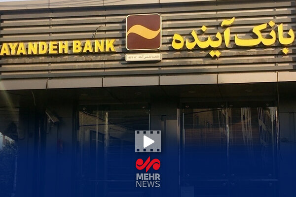 آخرین وضعیت پرونده ترک فعل مسئولان بانک مرکزی و آینده