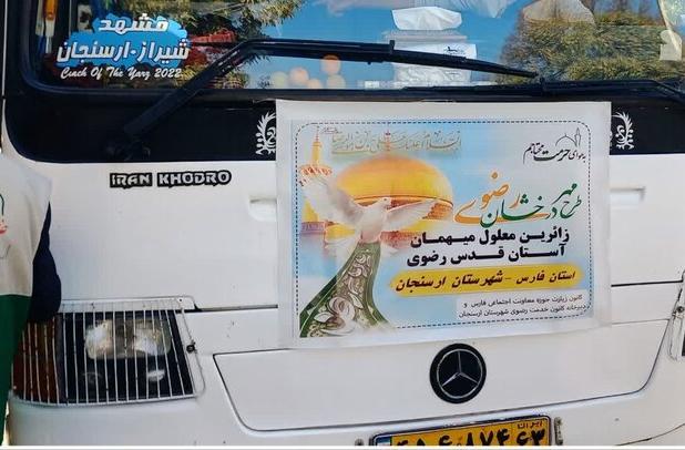 ۴۰ زائر اولی از ارسنجان، مهمان امام مهربانی‌ها شدند