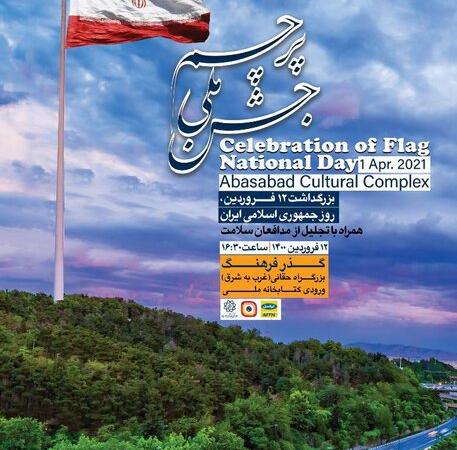 مراسم تجلیل از قهرمانان سلامت در «جشن ملی پرچم»