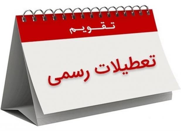 علت مخالفت شورای نگهبان با تعطیلی شنبه‌ها اعلام شد