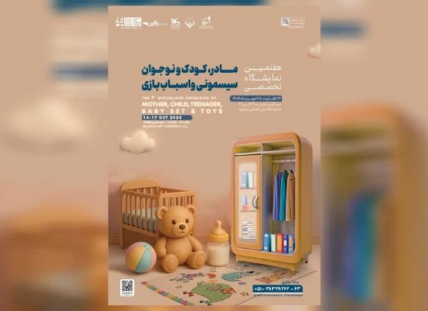 توکلیان فر: ۲ نمایشگاه تخصصی در نمایشگاه بین المللی مشهد برگزار می شود