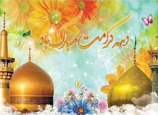 برپایی جشن دهه کرامت و غرفه‌های تبیینی در مشهد