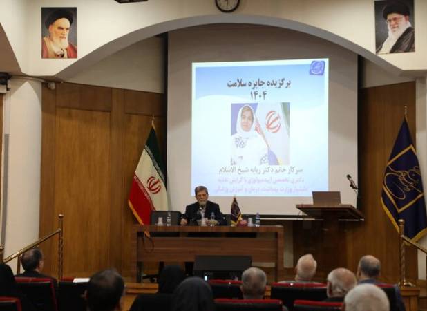 تجلیل از پیشگامان سلامت و پژوهش