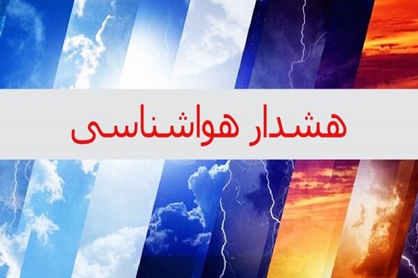 هشدار نارنجی هواشناسی در کرمانشاه برای بارش برف و کاهش دما