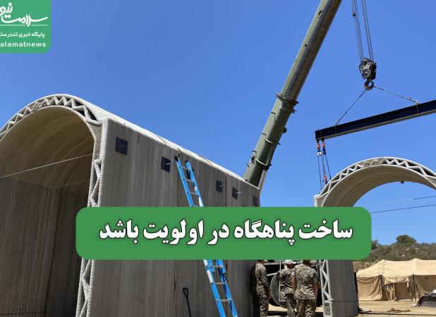 ساخت پناهگاه در اولویت باشد