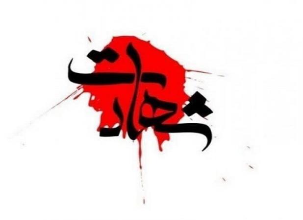 شهادت ۲ نفر از پرسنل سپاه در سروآباد