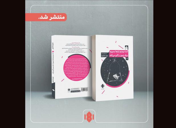 دو نمایشنامه راهی بازار کتاب شد