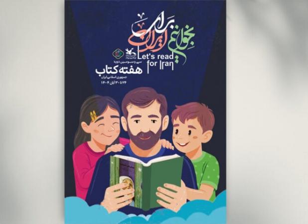 نمایش رایگان هفت انیمیشن اقتباسی کانون در هفته کتاب