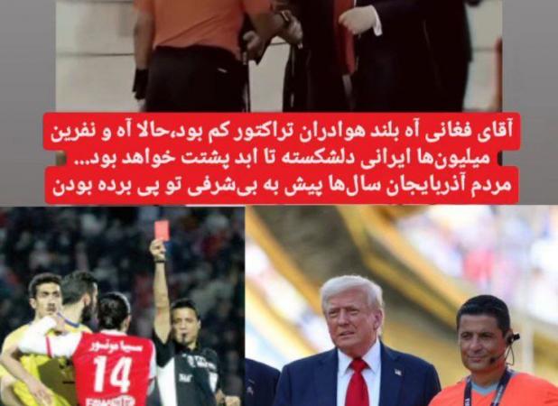 حمله شدید و تند یک تراکتوری به علیرضا فغانی