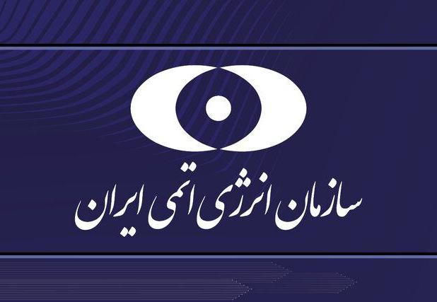 بیانیه سازمان انرژی اتمی درباره حمله به تاسیسات نطنز