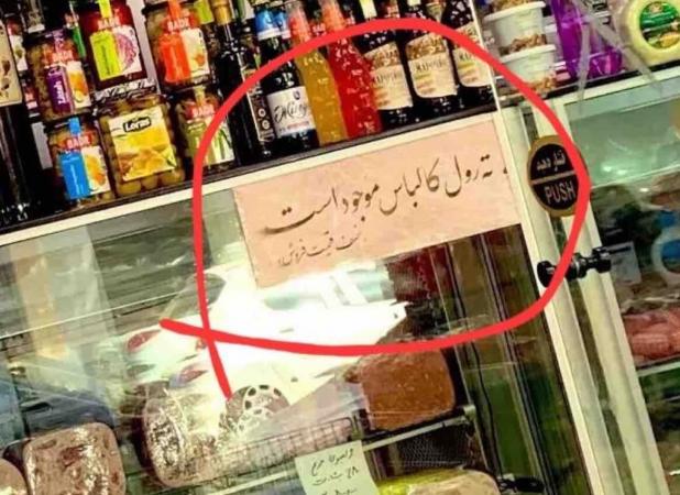 نوشته تلخ روی یخچال یک سوپرمارکت خبرساز شد