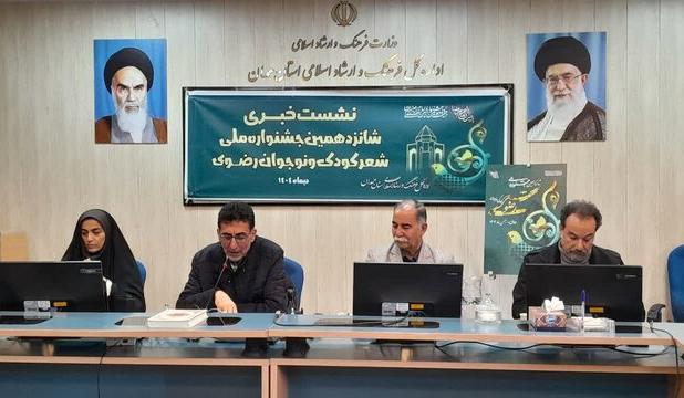 همدان دبیرخانه دائمی جشنواره ملی شعر کودک و نوجوان رضوی شد