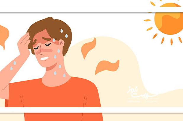 چرا گرمازدگی خطرناک است؟