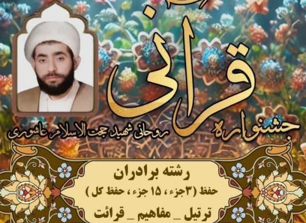 جشنواره بزرگ قرآنی در سنندج برگزار می‌شود