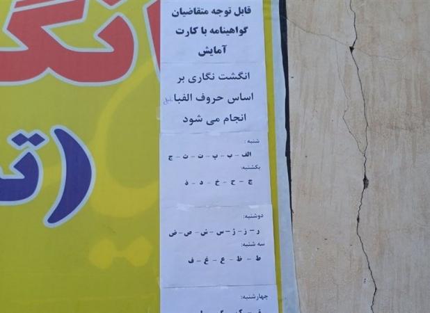 ثبت‌نام گواهینامه با کارت آمایش کلید خورد