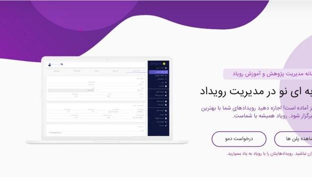 رونمایی نسخه جدید سامانه مدیریت رویدادهای آموزشی «رویاد» در قم