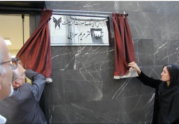 کلینیک ایمپلنت و جراحی فک و صورت دانشگاه آزاد تهران افتتاح شد