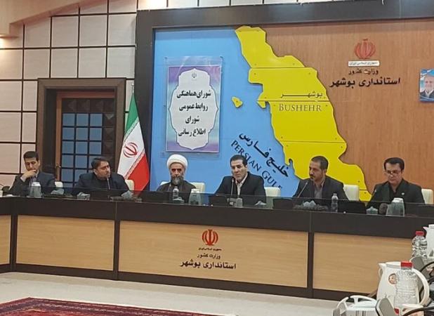 آموزش و توانمندسازی روابط‌عمومی‌ها در استان بوشهر