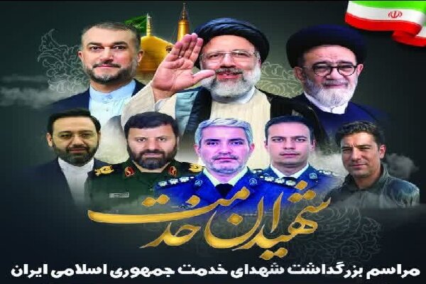 گرگان در سوگ خادمان ملت