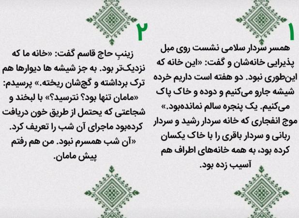 روایت زینب سلیمانی از لحظات بمباران شهرک دقایقی