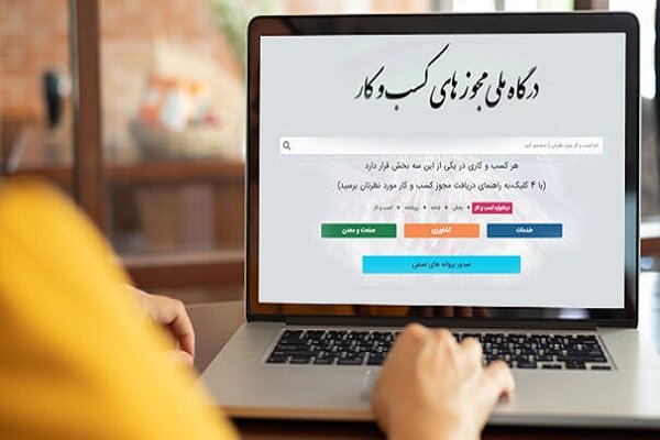 کدام کسب‌وکارها نمی توانند از مسیر قانونی مجوز دریافت کنند؟