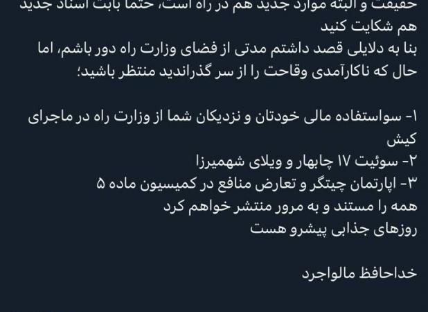 شکایت خانم وزیر از افشاگر سفر پرحاشیه‌اش