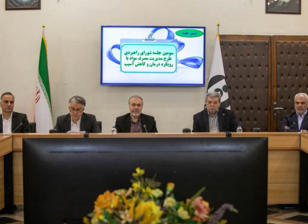 اجرای طرح مدیریت مصرف مواد مخدر با رویکرد درمان و کاهش آسیب