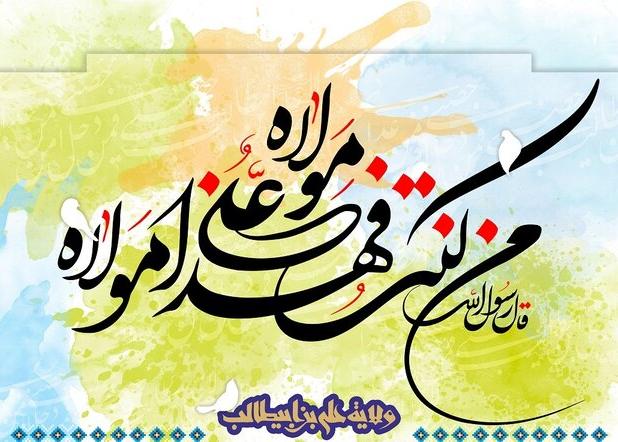 پیام غدیر باید به جامعه منتقل شود