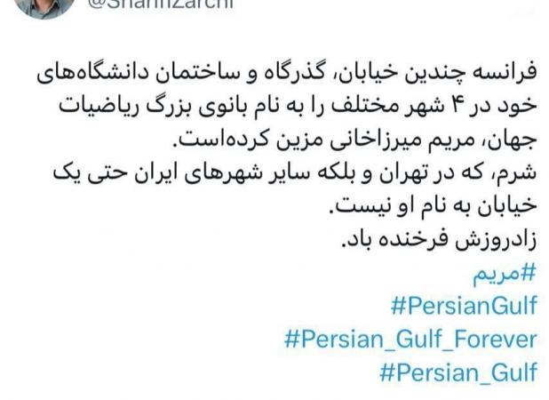 نام مریم میرزاخانی، چند شهر فرانسه را تسخیر کرد