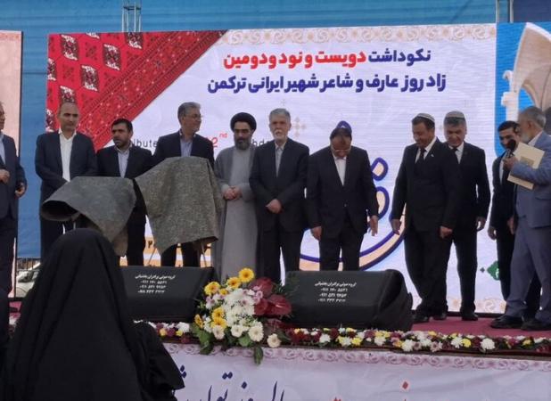 دو اثر فرهنگی در نکوداشت مختوم‌قلی فراغی رونمایی شد