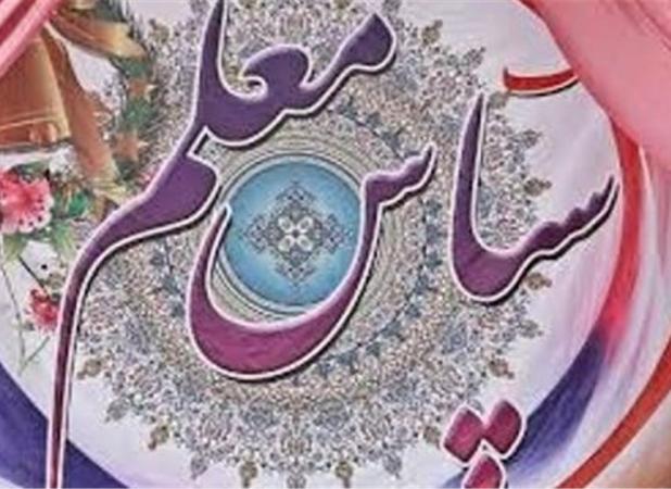 ۲۴ معلم نمونه کشوری چگونه انتخاب شدند؟