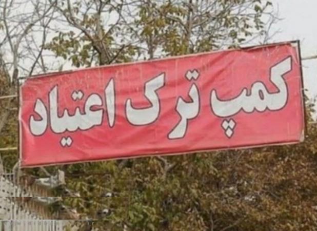 مأموران کمپ ترک اعتیاد، هنرمند نقاش را اشتباهی گرفتند