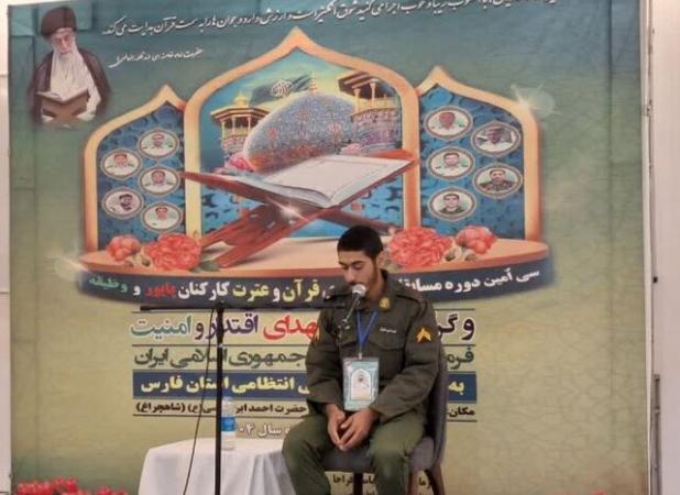 آغاز مسابقات قرآن فراجا در شیراز