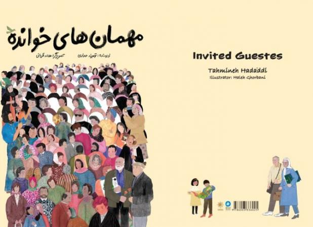 کتاب تصویری «مهمان‌های خوانده» منتشر شد؛ داستان کانون پرورش فکری