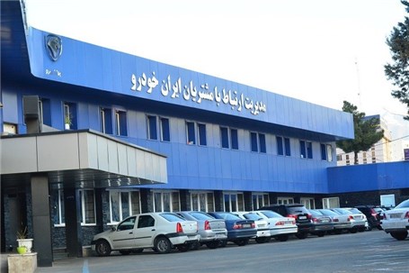 رضایت۳۱ درصدی مشتریان ایران‌خودرو از درخواست ها