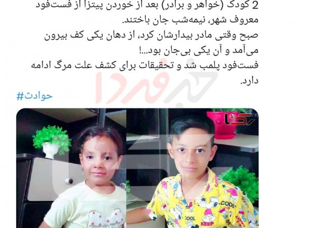 پیتزای سمی عامل مرگ دو کودک در گلستان شد