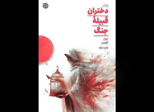 دختران قبیله جنگ فراتر از یک روایت جنگی است؛ علت حضور ایران در سوریه!