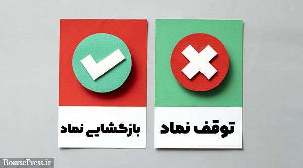 ۲۲ شرکت و یک بانک به تابلو معاملات بازگشتند و ۱۳ نماد راهی مجمع شدند