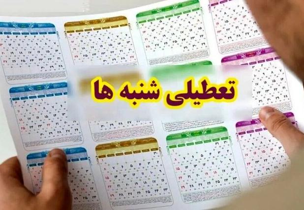 تعطیلی شنبه تاثیری بر اقتصاد کشور ندارد