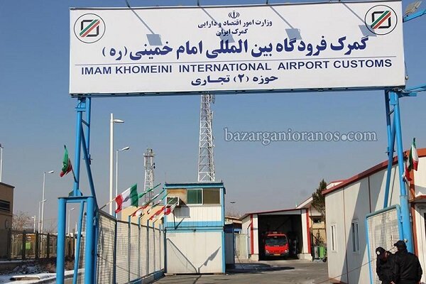 مدیران‌کل گمرک ایران از گمرک فرودگاه امام (ره) بازدید کردند