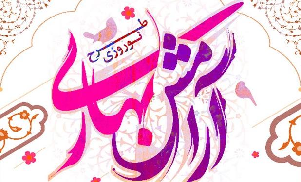 اجرای طرح نوروزی آرامش بهاری در آستان مقدس۴۶ امام‌زاده 