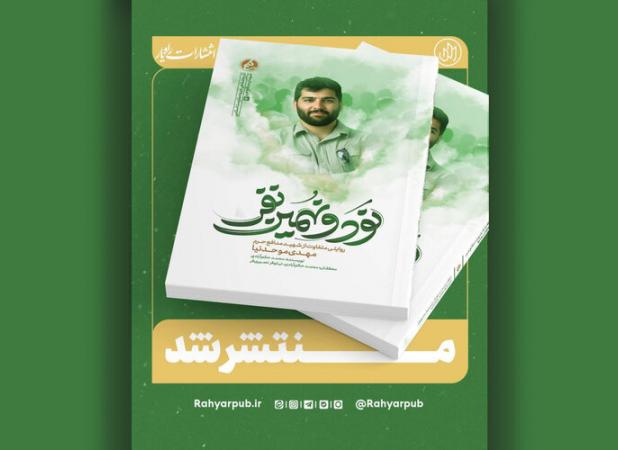 «نود و نهمین نفر» منتشر شد