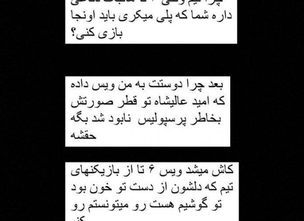 کاپیتان اسبق پرسپولیس، پاسخ سروش رفیعی را داد