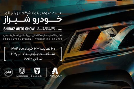 حضور آرین پارس موتور با دو برند لاماری و لاماکو در نمایشگاه خودرو شیراز