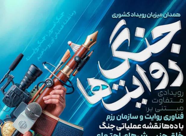 برگزاری دوره توانمندسازی فعالان فرهنگی و رسانه‌ای در همدان