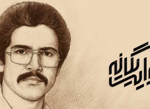 رونمایی از مستند پژوهشی «روایت یگانه»